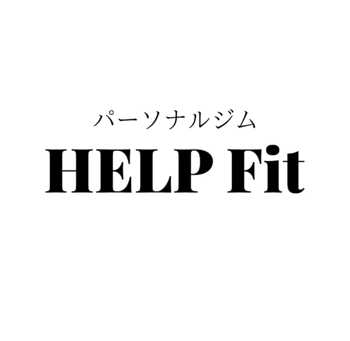 シルバーウィークのご案内 | 週1回で結果を出すパーソナルジム HELPFit