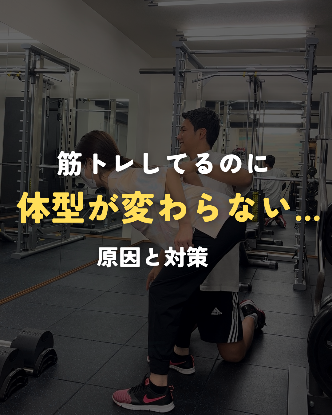 筋トレ体系変わらない　サムネ